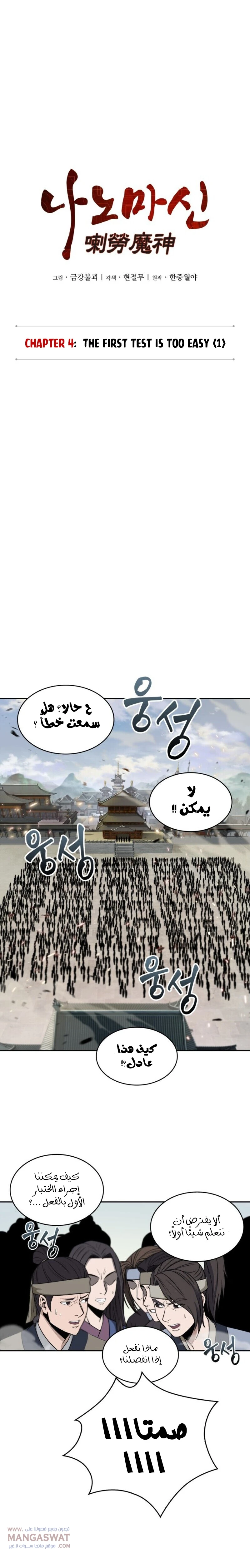 Read Nano Machine Ar Manga Online