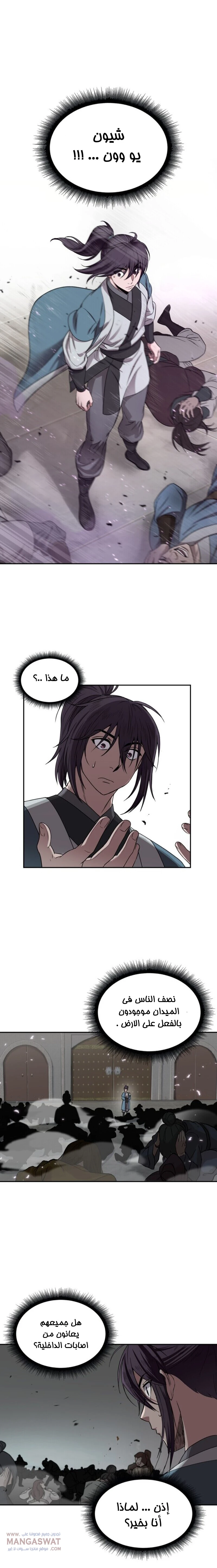 Read Nano Machine Ar Manga Online