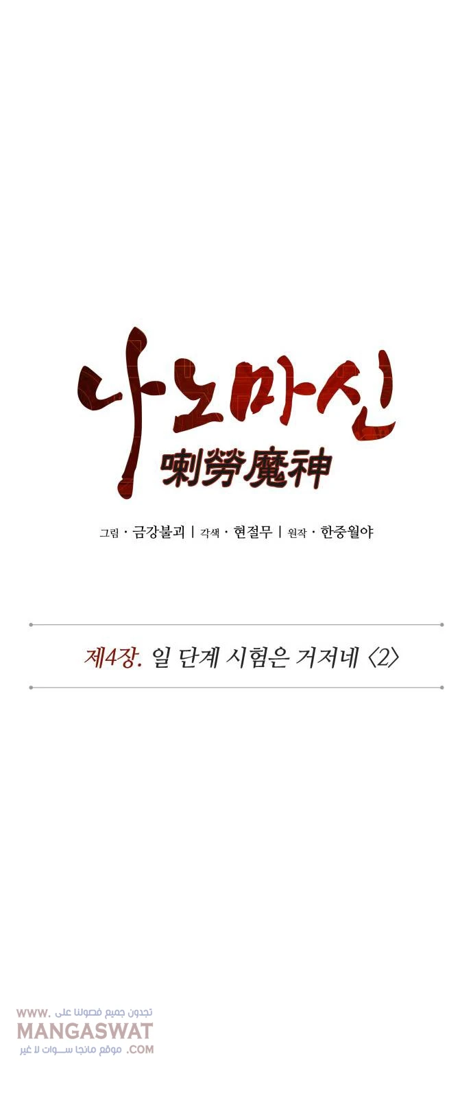 Read Nano Machine Ar Manga Online