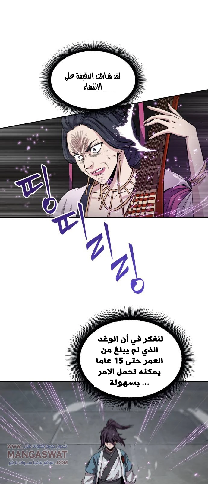 Read Nano Machine Ar Manga Online