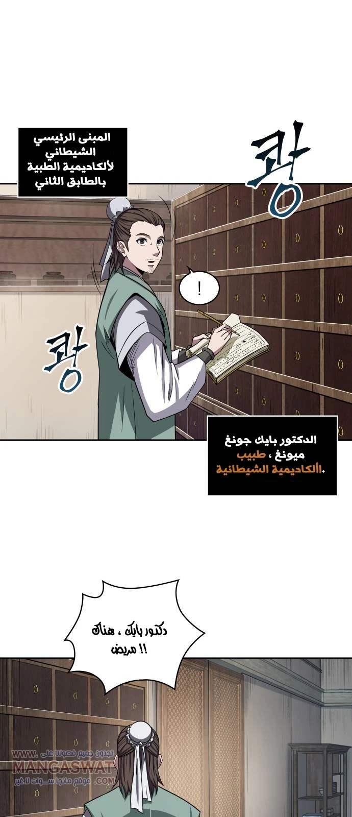 Read Nano Machine Ar Manga Online