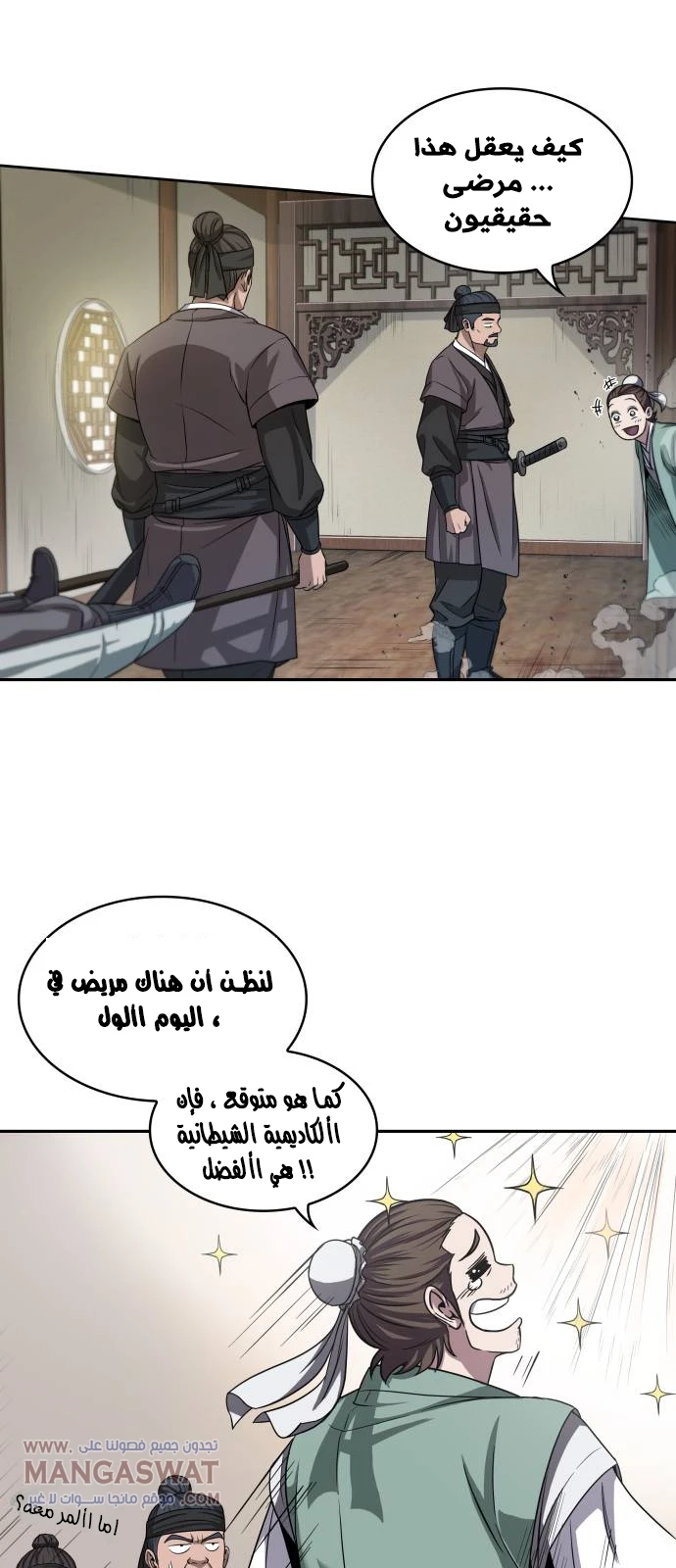 Read Nano Machine Ar Manga Online