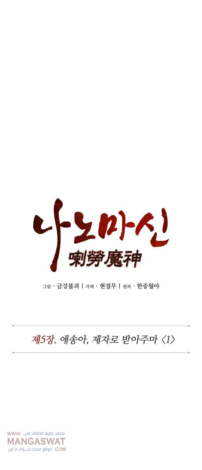 Read Nano Machine Ar Manga Online