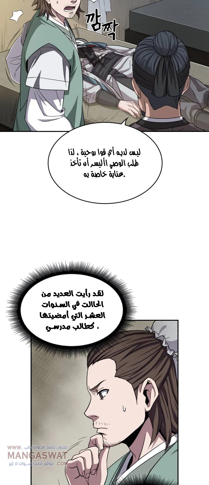 Read Nano Machine Ar Manga Online