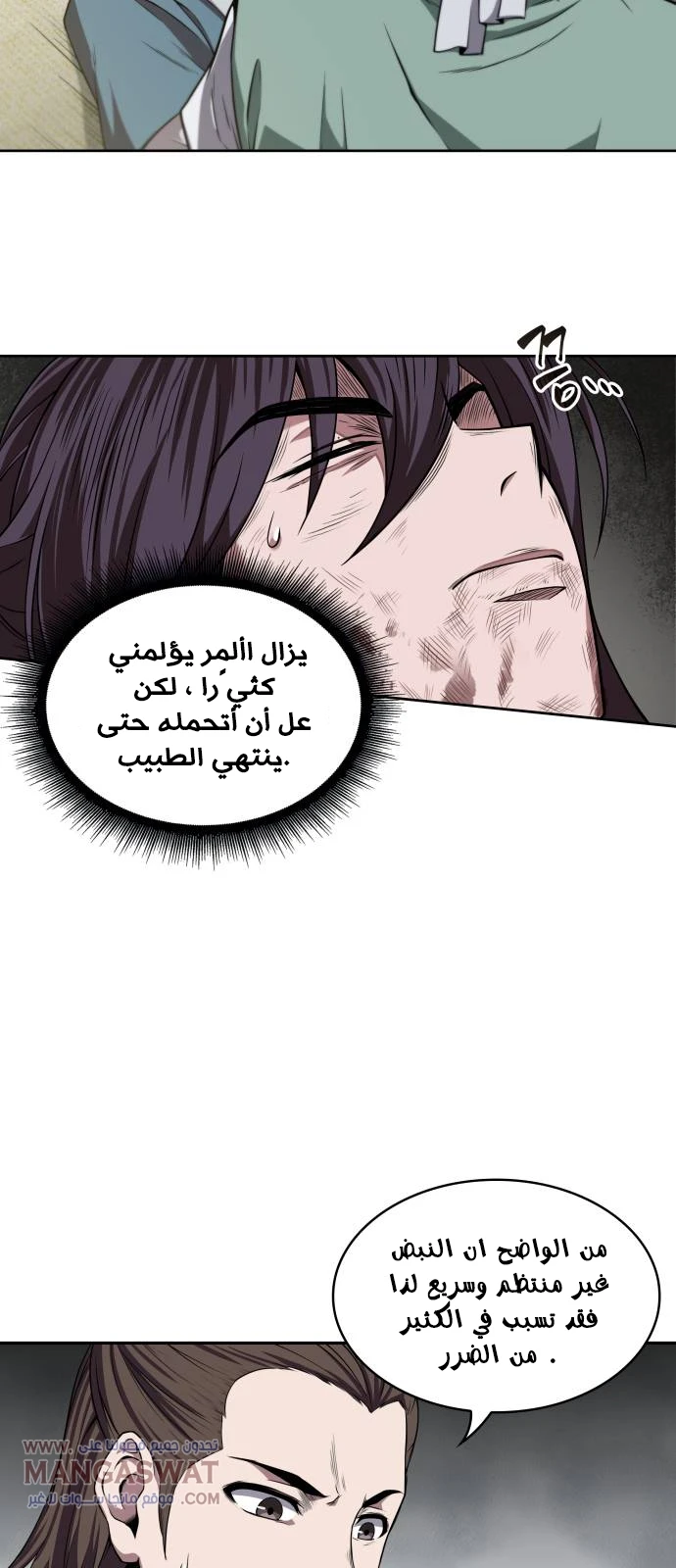 Read Nano Machine Ar Manga Online