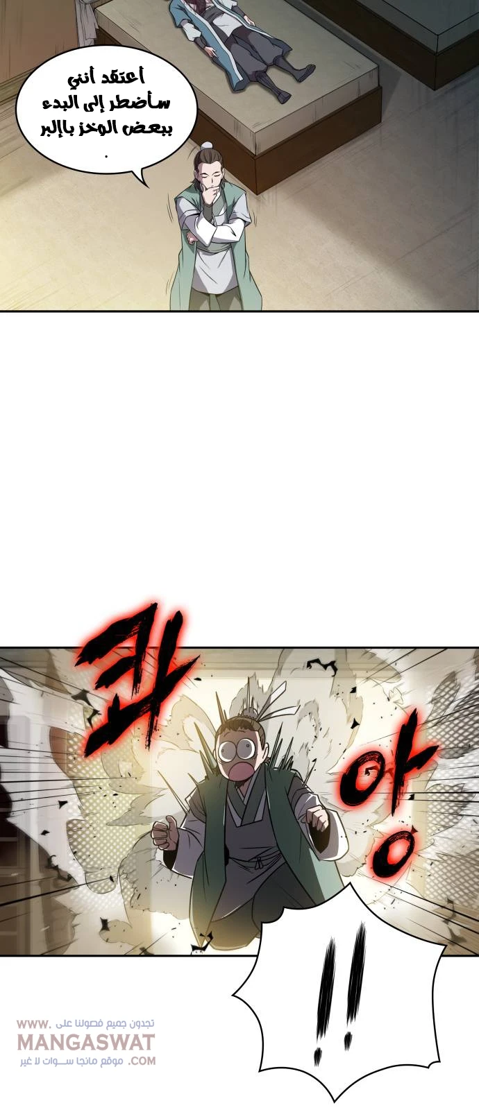 Read Nano Machine Ar Manga Online