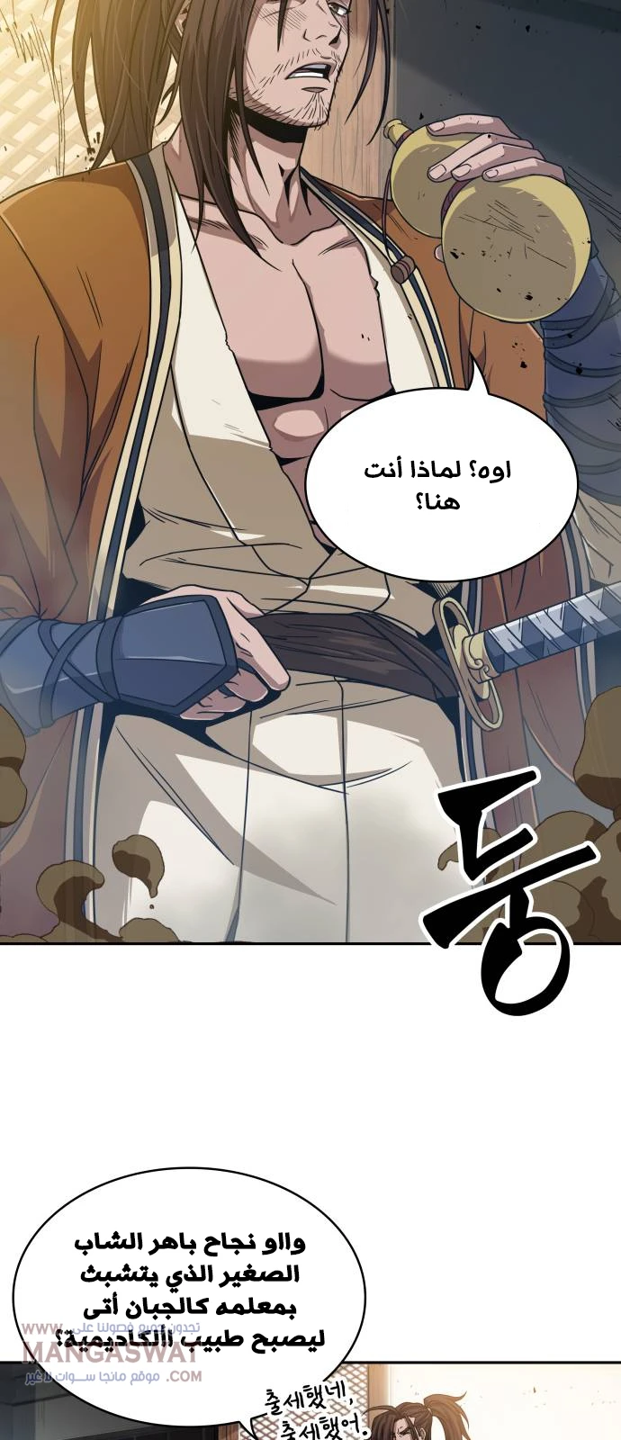 Read Nano Machine Ar Manga Online