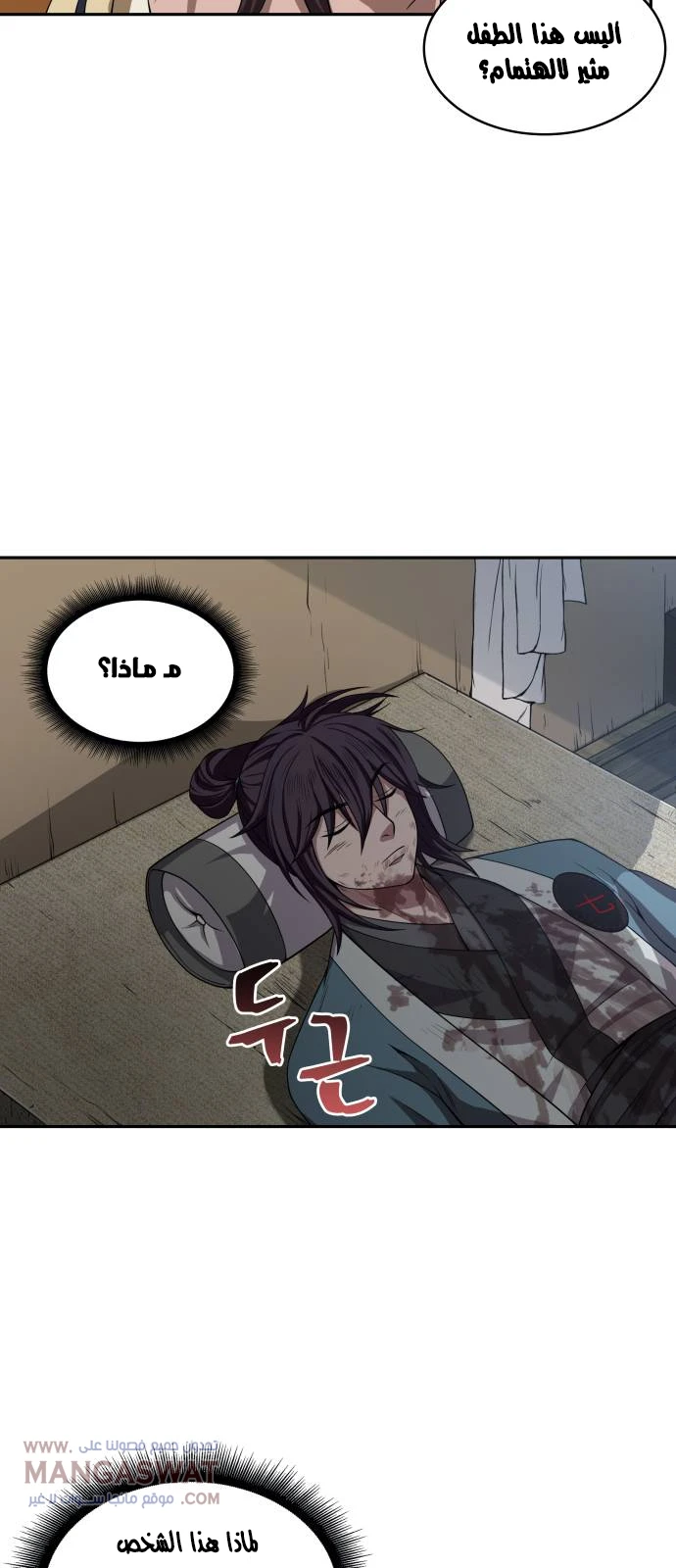Read Nano Machine Ar Manga Online