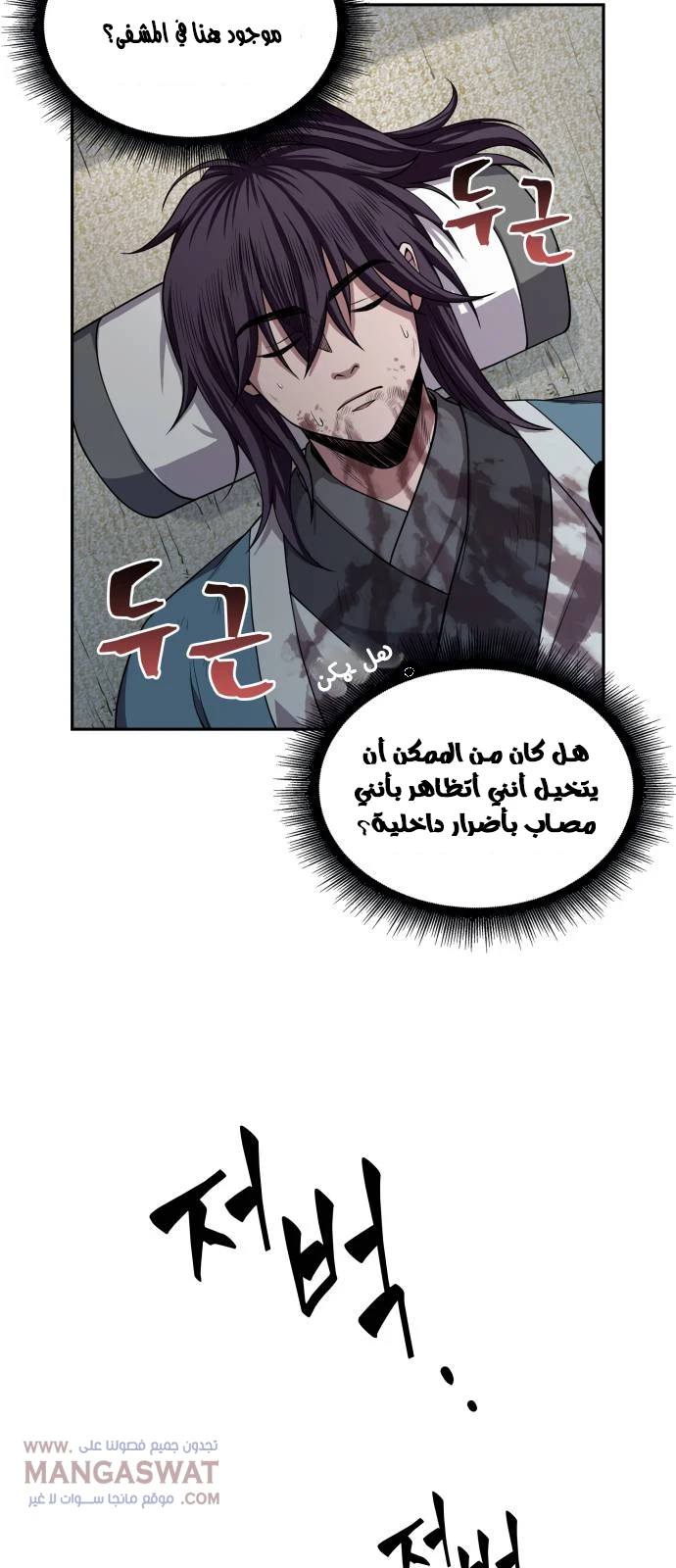 Read Nano Machine Ar Manga Online