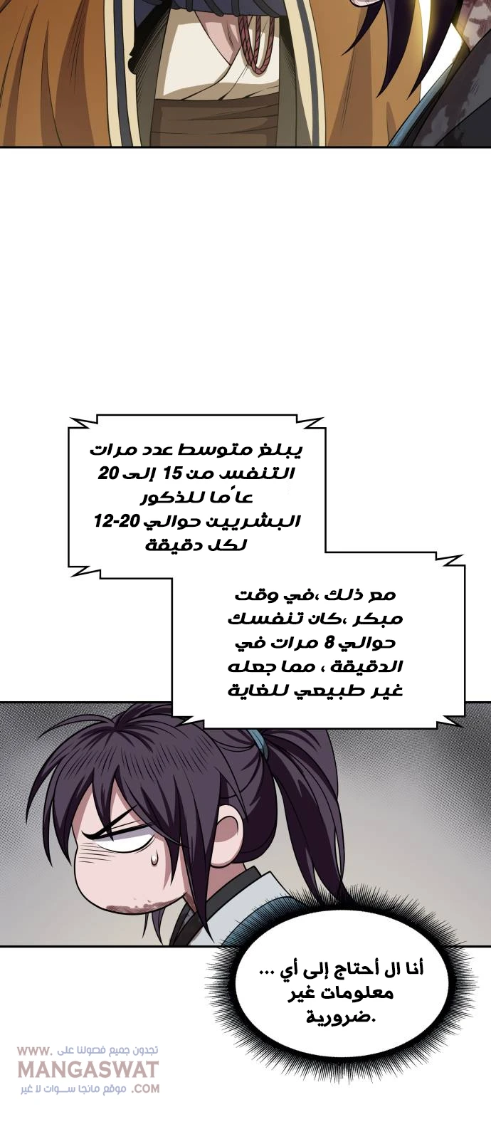 Read Nano Machine Ar Manga Online