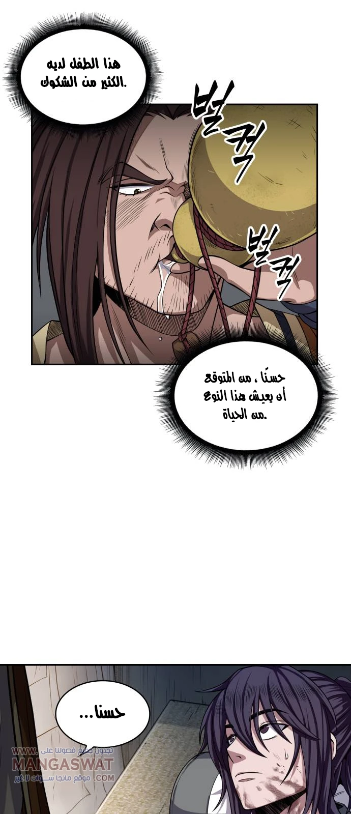 Read Nano Machine Ar Manga Online