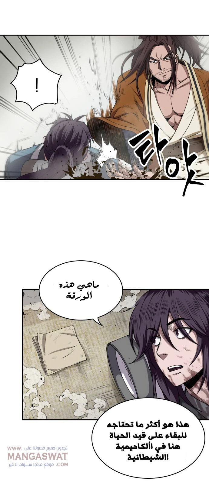 Read Nano Machine Ar Manga Online