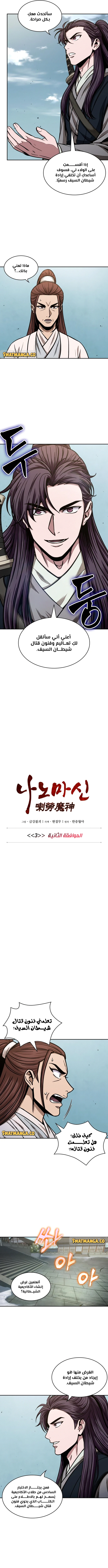 Read Nano Machine Ar Manga Online