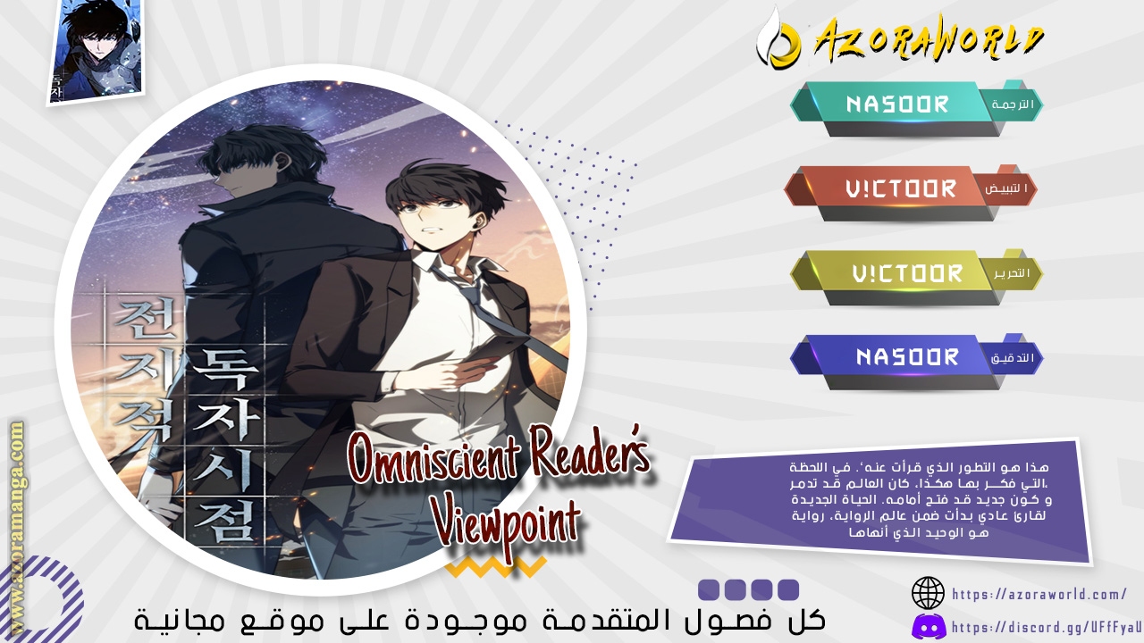 Read Omniscient Reader's Viewpoint Ar Manga Online