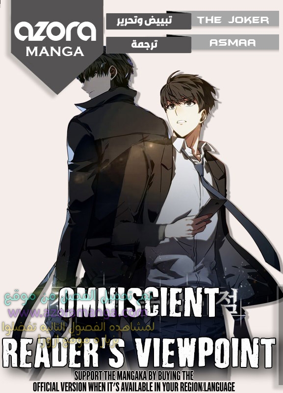 Read Omniscient Reader's Viewpoint Ar Manga Online