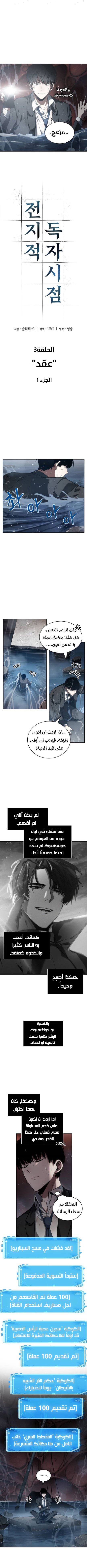 Read Omniscient Reader's Viewpoint Ar Manga Online