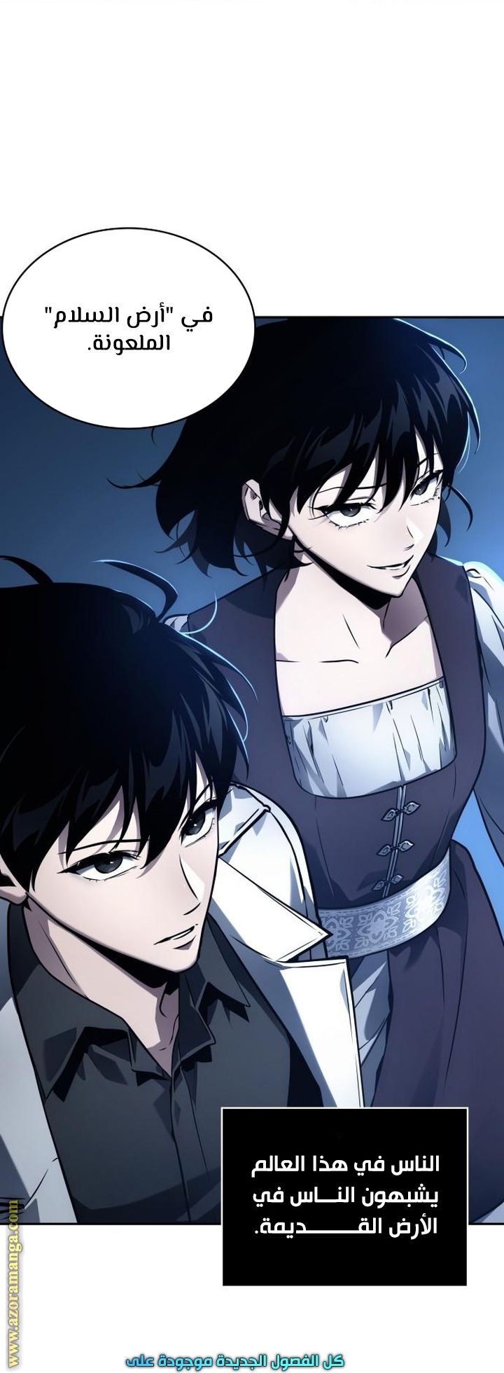 Read Omniscient Reader's Viewpoint Ar Manga Online