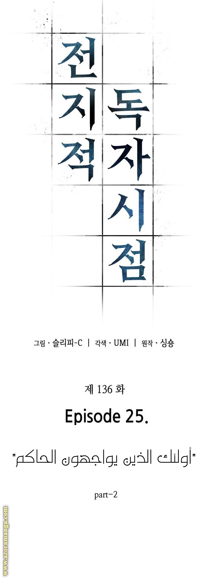 Read Omniscient Reader's Viewpoint Ar Manga Online