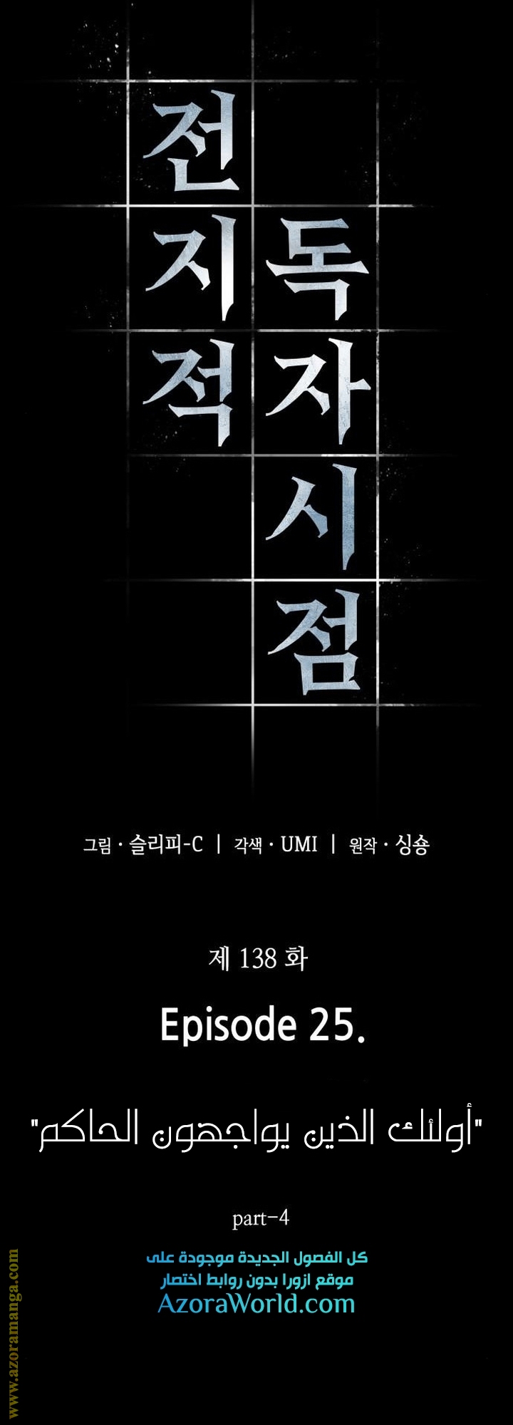 Read Omniscient Reader's Viewpoint Ar Manga Online