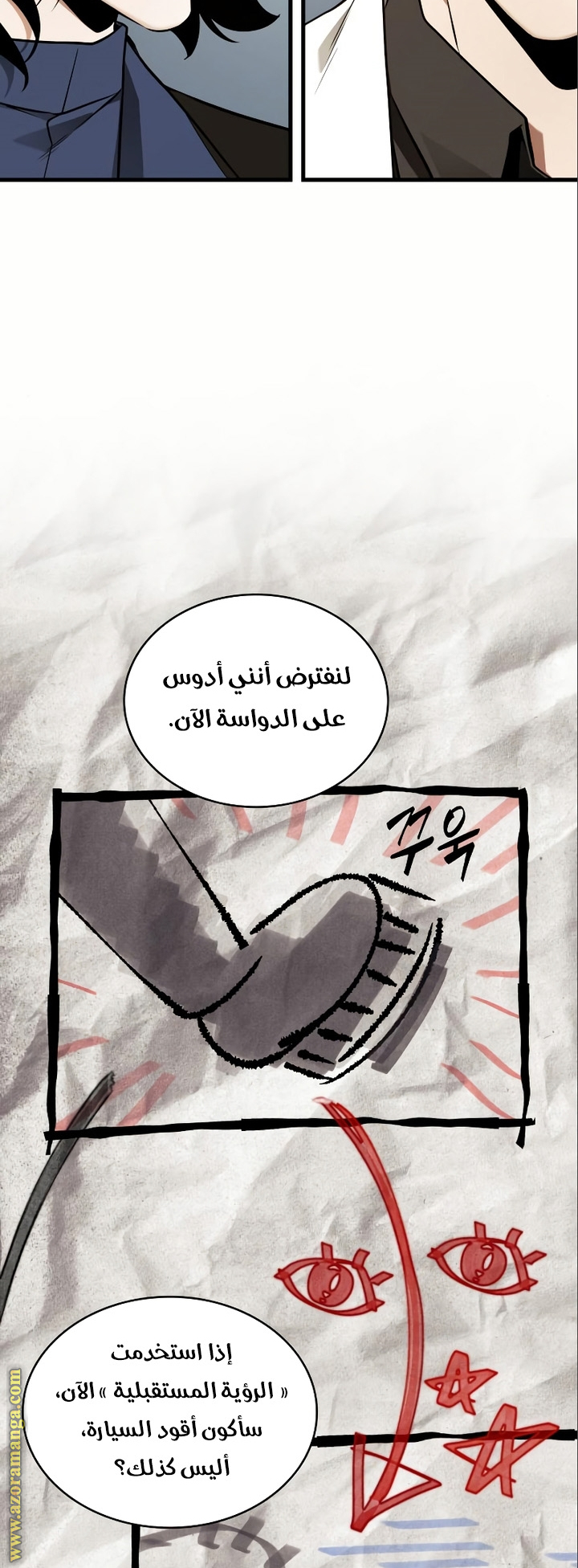 Read Omniscient Reader's Viewpoint Ar Manga Online