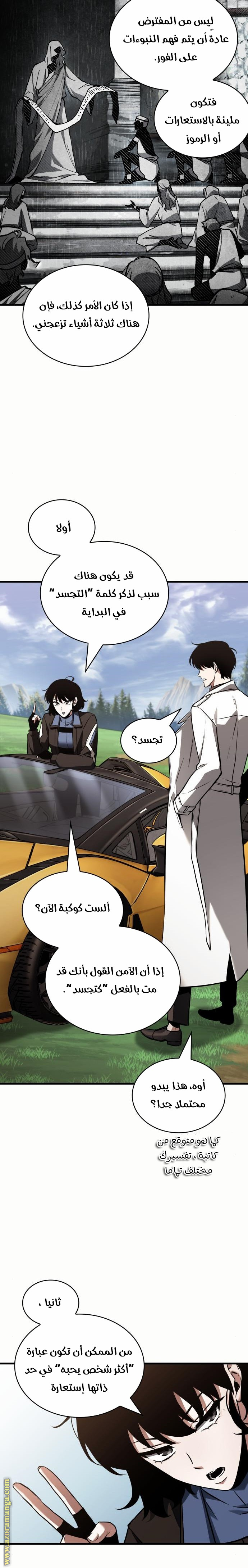 Read Omniscient Reader's Viewpoint Ar Manga Online