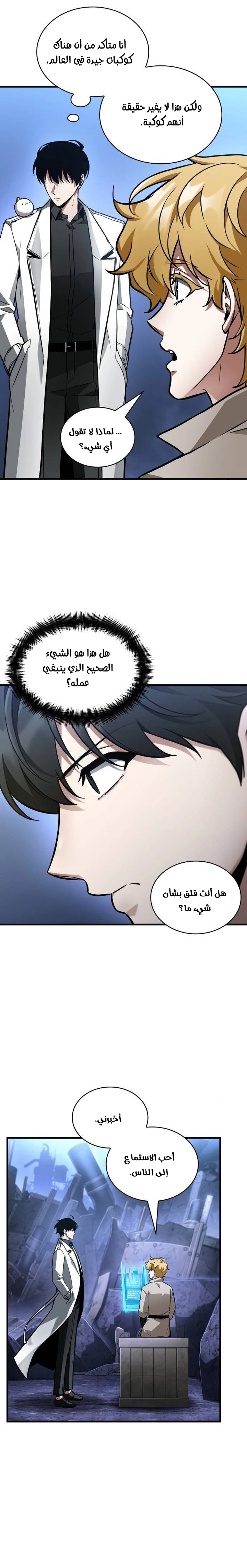 Read Omniscient Reader's Viewpoint Ar Manga Online