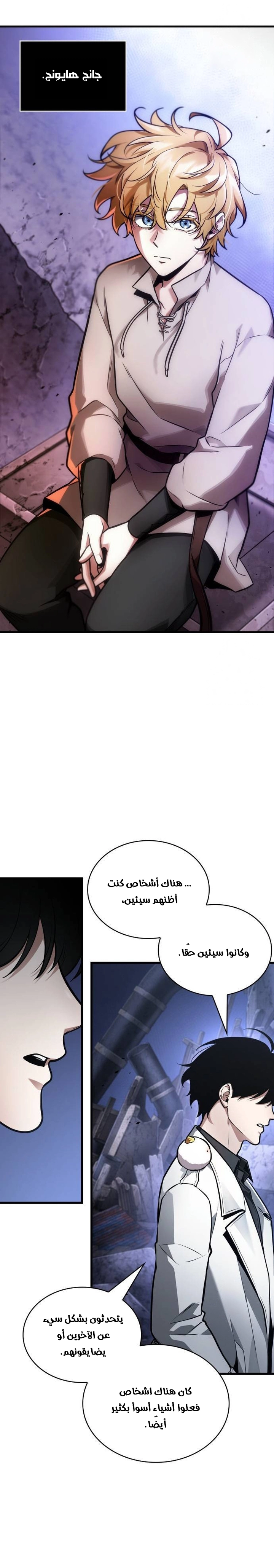 Read Omniscient Reader's Viewpoint Ar Manga Online