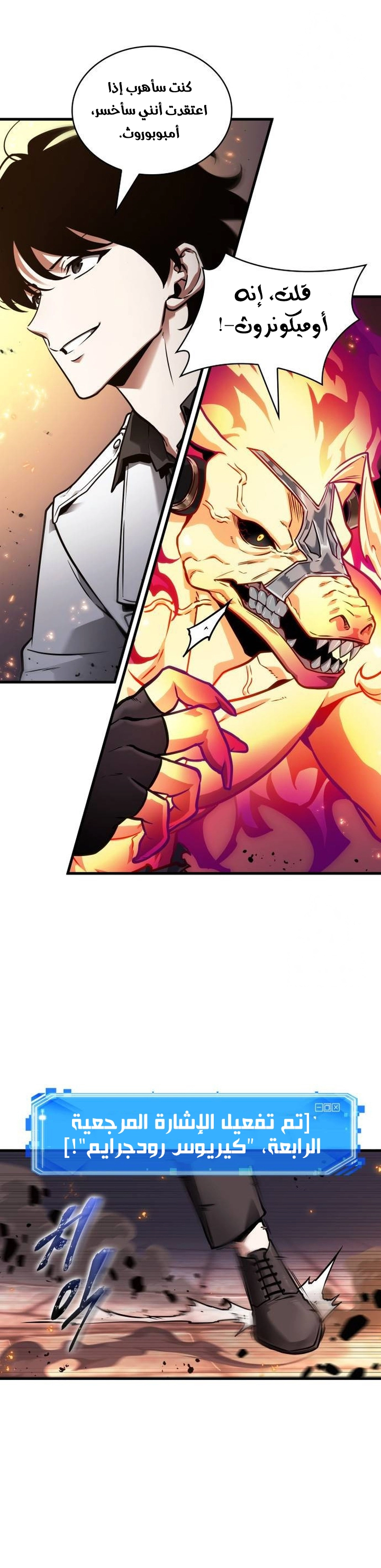 Read Omniscient Reader's Viewpoint Ar Manga Online