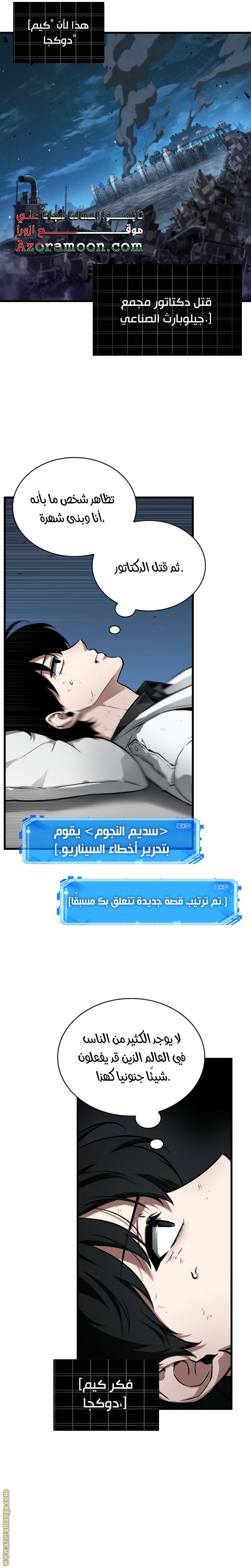 Read Omniscient Reader's Viewpoint Ar Manga Online