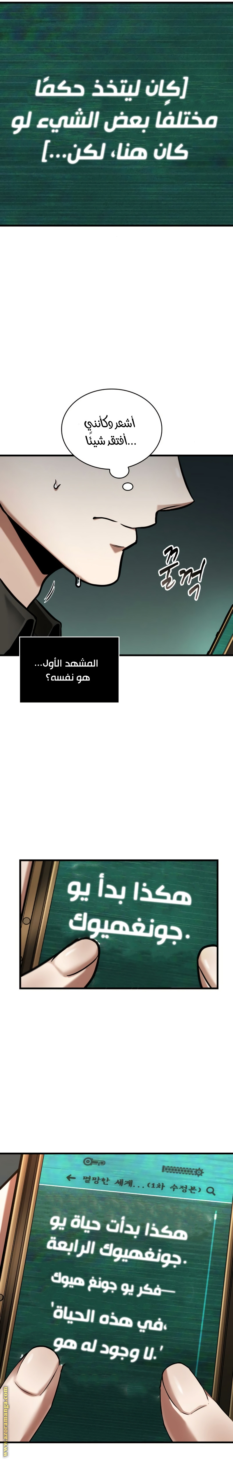 Read Omniscient Reader's Viewpoint Ar Manga Online