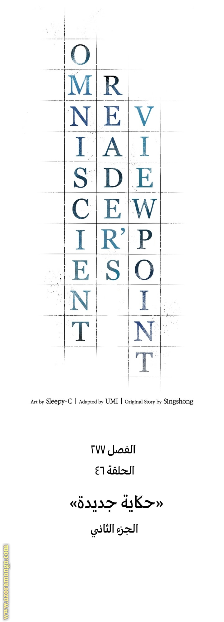 Read Omniscient Reader's Viewpoint Ar Manga Online