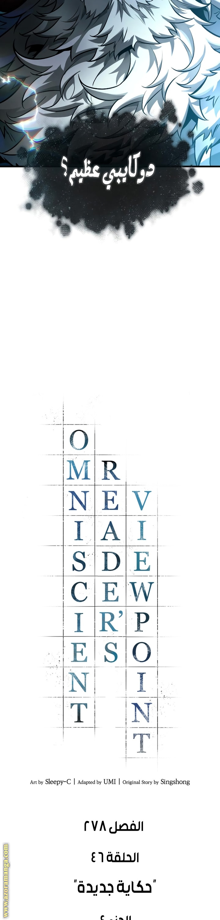 Read Omniscient Reader's Viewpoint Ar Manga Online