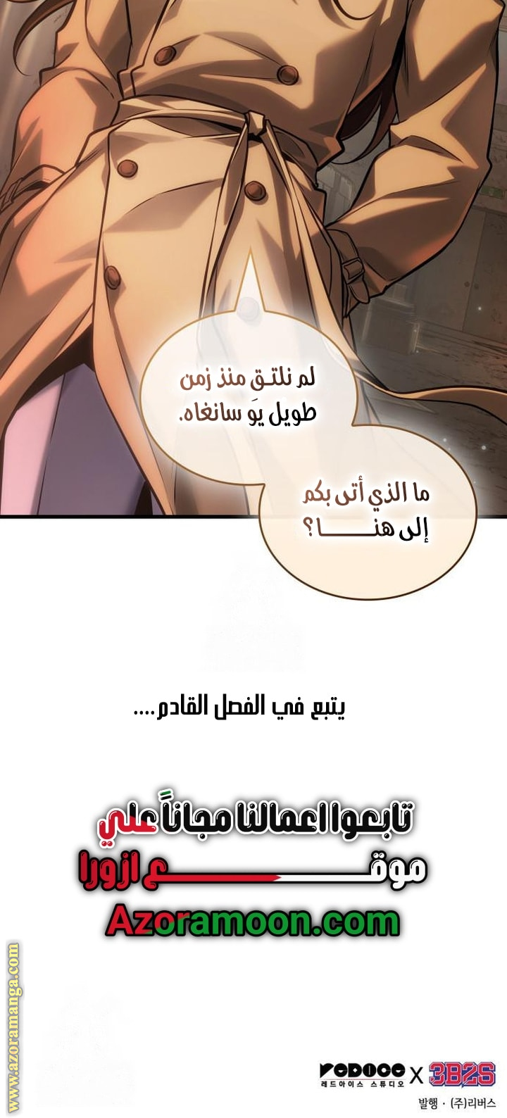 Read Omniscient Reader's Viewpoint Ar Manga Online