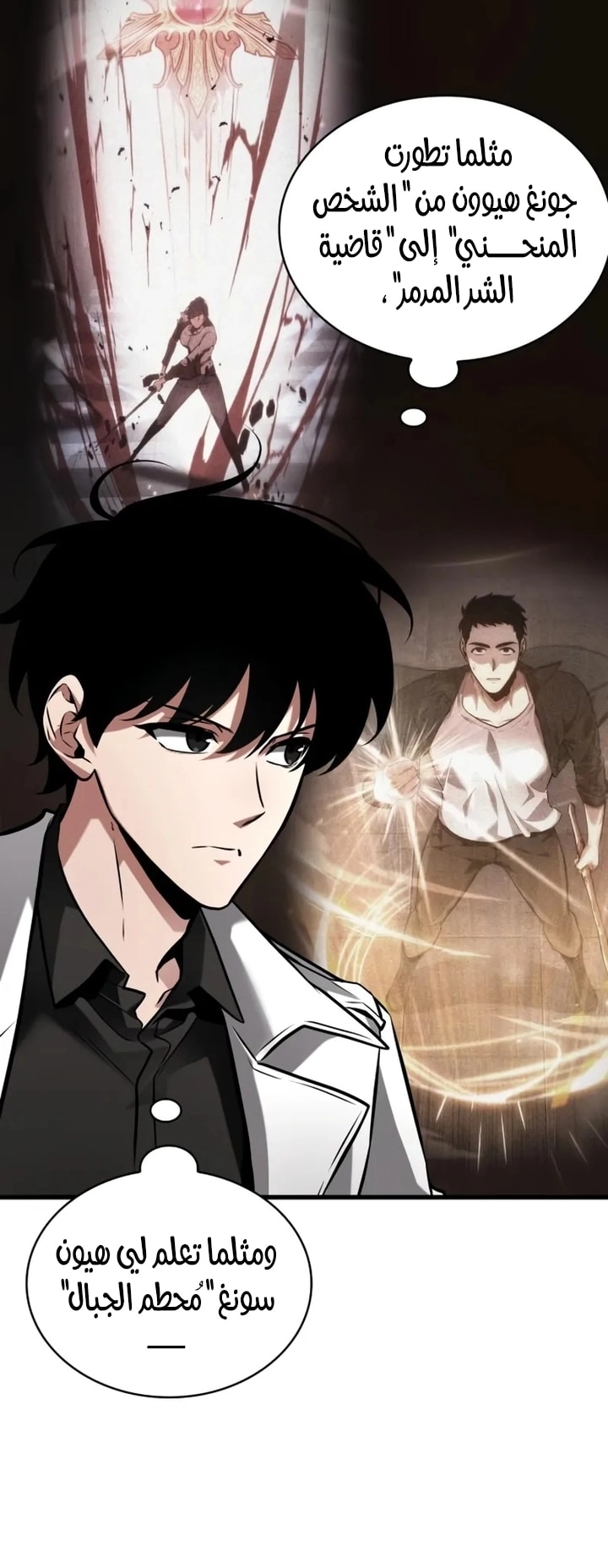 Read Omniscient Reader's Viewpoint Ar Manga Online