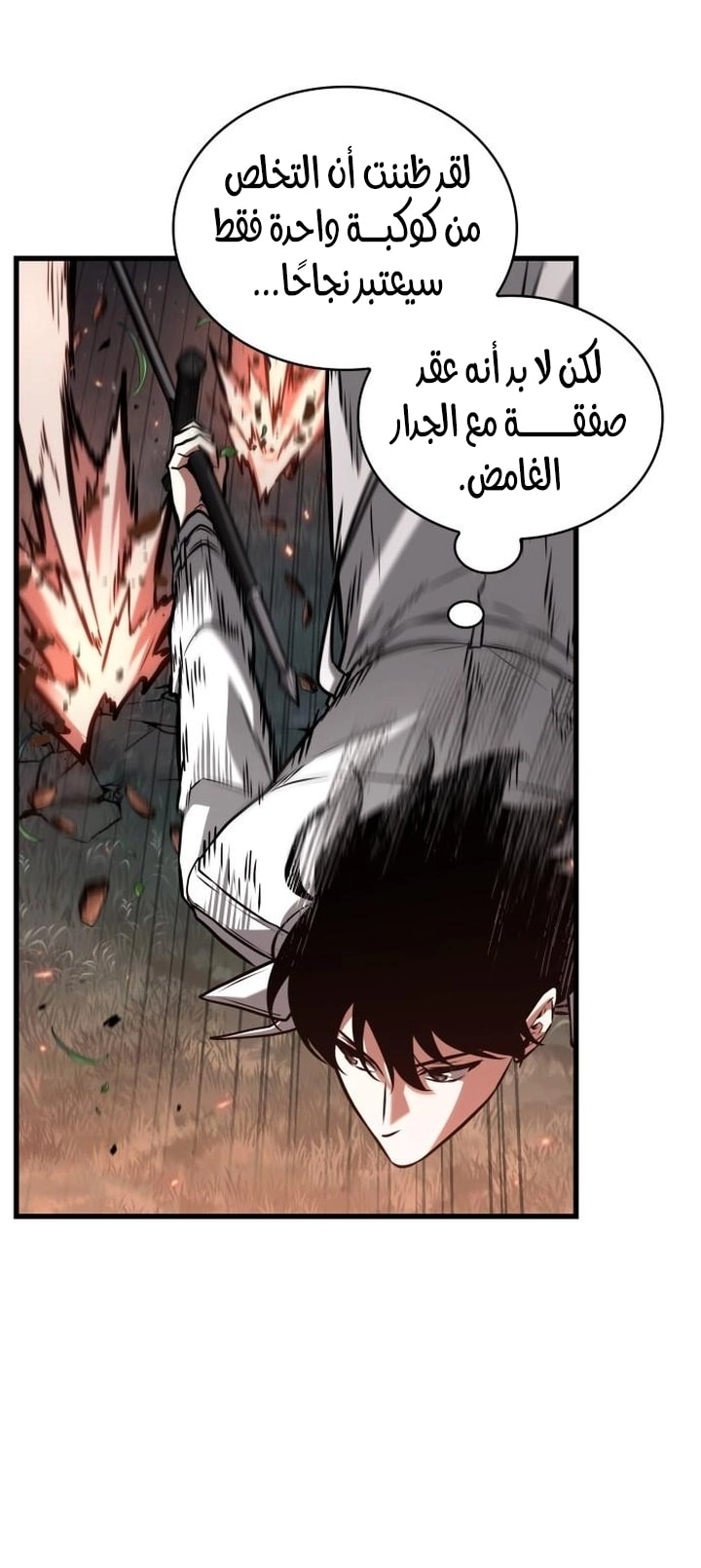 Read Omniscient Reader's Viewpoint Ar Manga Online