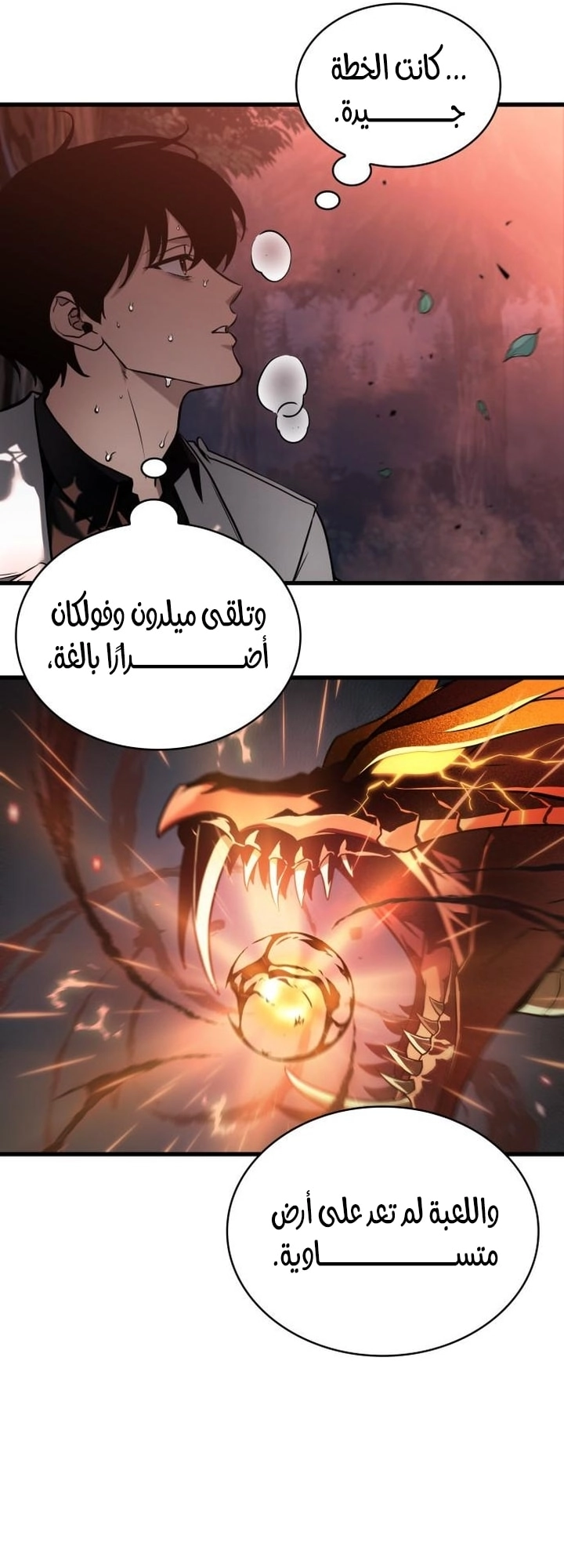 Read Omniscient Reader's Viewpoint Ar Manga Online