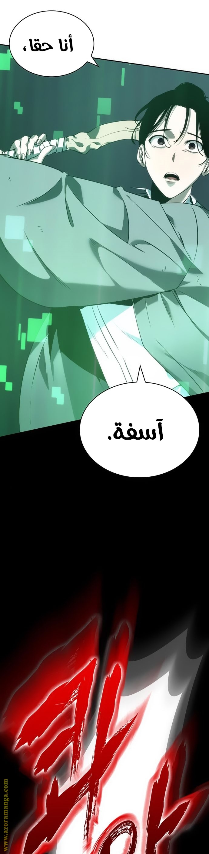 Read Omniscient Reader's Viewpoint Ar Manga Online
