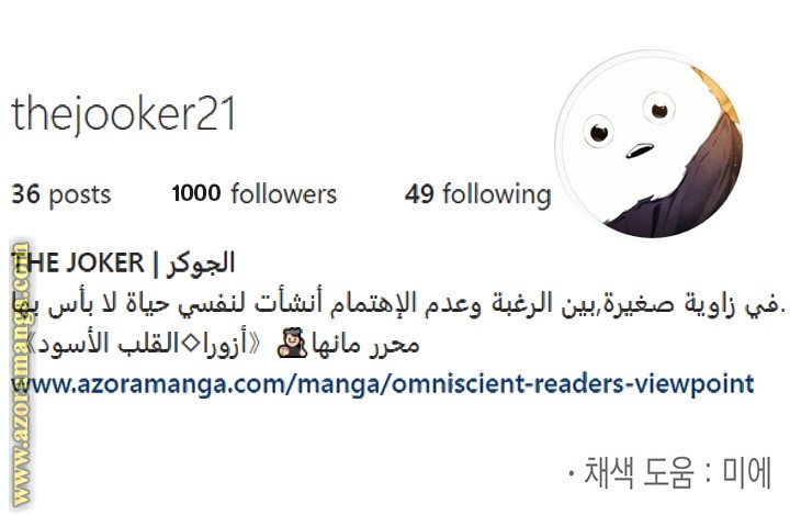Read Omniscient Reader's Viewpoint Ar Manga Online