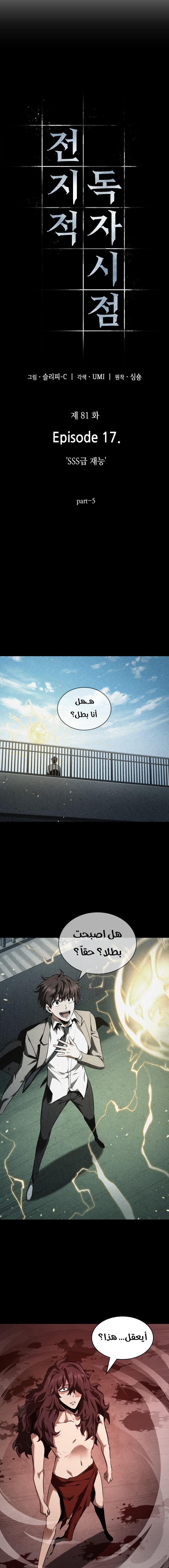Read Omniscient Reader's Viewpoint Ar Manga Online
