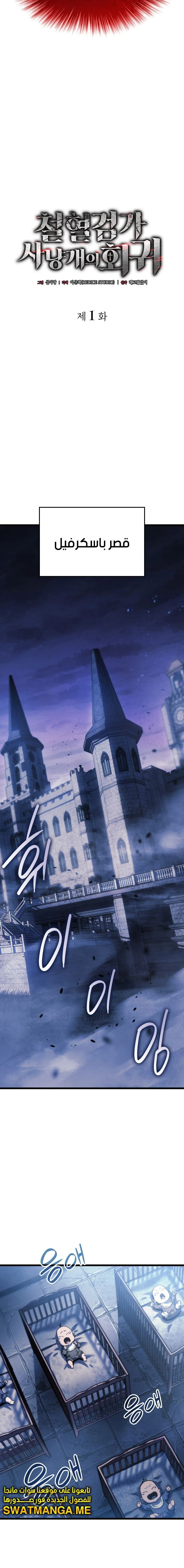 Read Revenge of the Iron-Blooded Sword Hound  Ar Manga Online
