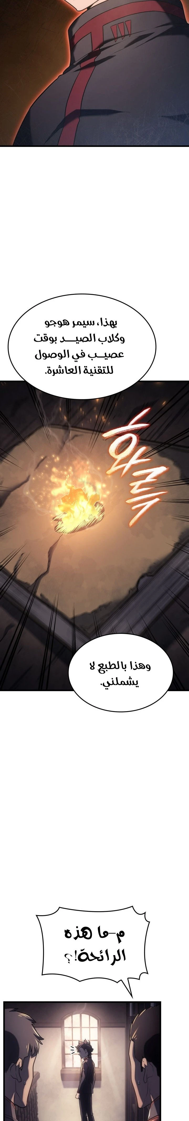 Read Revenge of the Iron-Blooded Sword Hound  Ar Manga Online