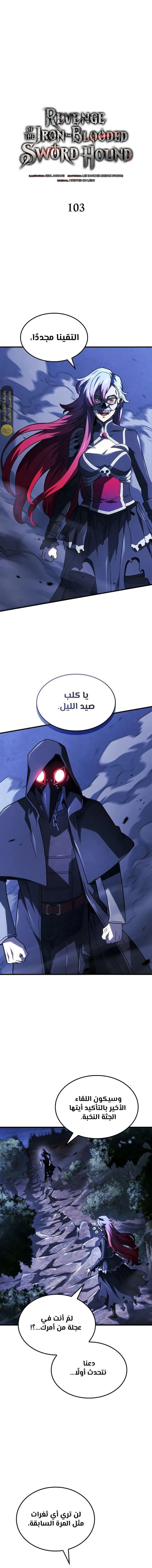 Read Revenge of the Iron-Blooded Sword Hound  Ar Manga Online
