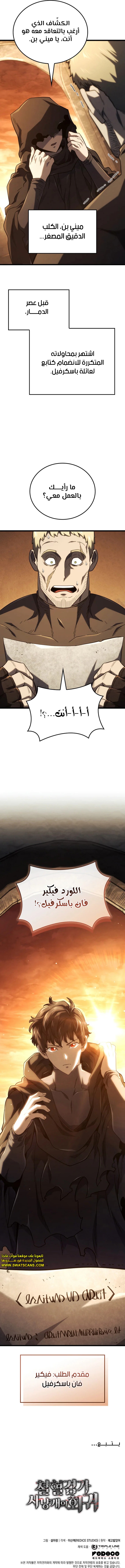 Read Revenge of the Iron-Blooded Sword Hound  Ar Manga Online