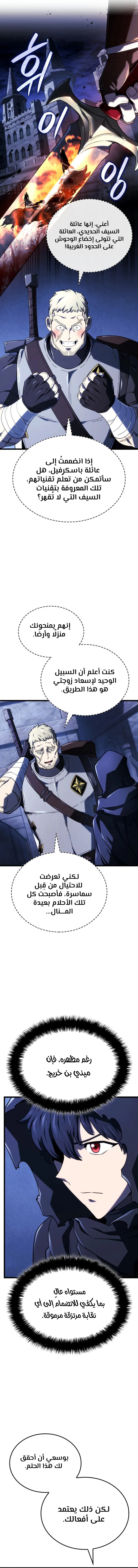 Read Revenge of the Iron-Blooded Sword Hound  Ar Manga Online