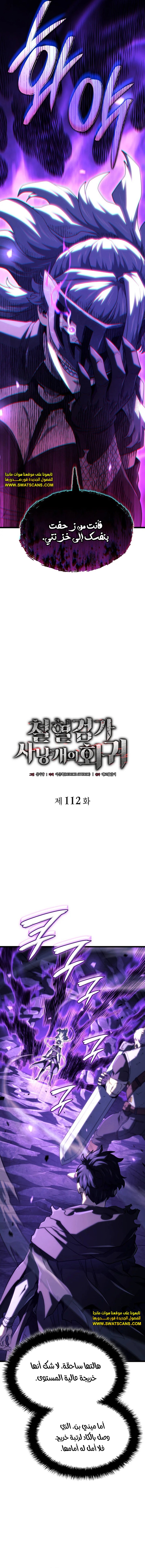 Read Revenge of the Iron-Blooded Sword Hound  Ar Manga Online