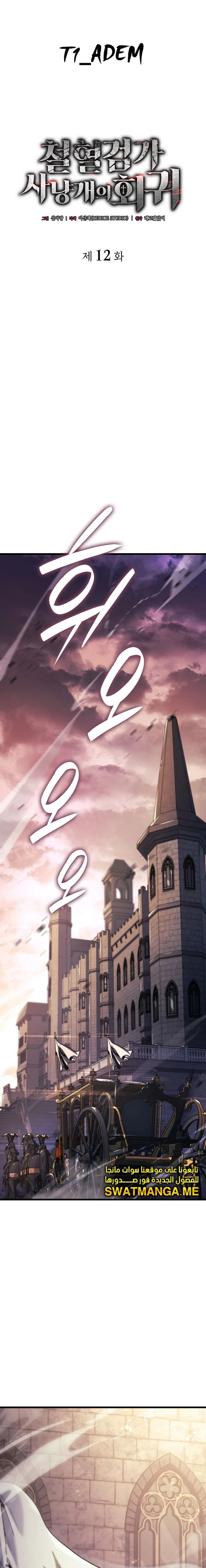 Read Revenge of the Iron-Blooded Sword Hound  Ar Manga Online