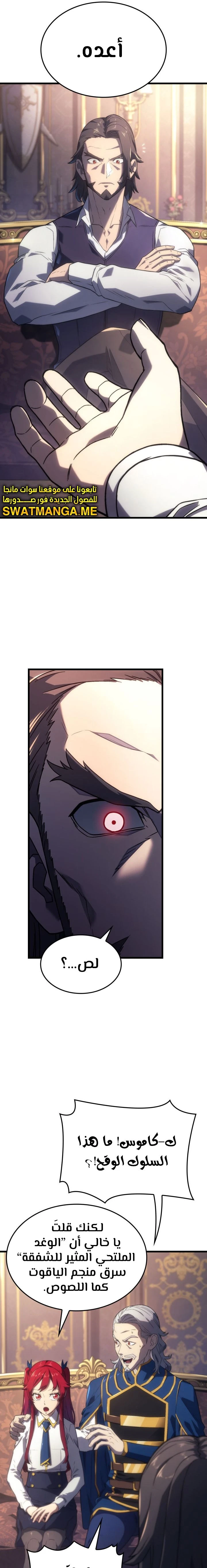 Read Revenge of the Iron-Blooded Sword Hound  Ar Manga Online