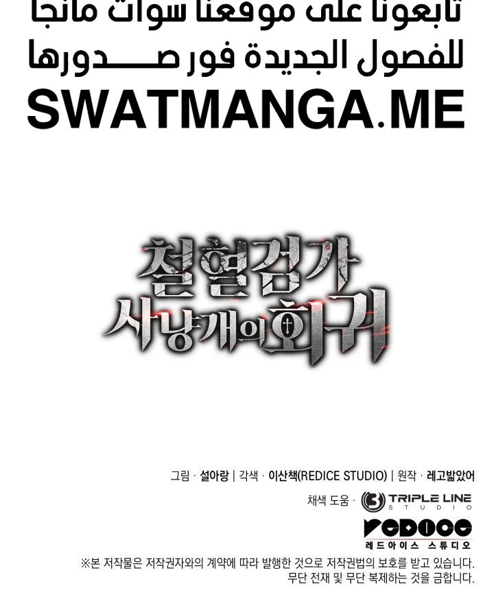 Read Revenge of the Iron-Blooded Sword Hound  Ar Manga Online