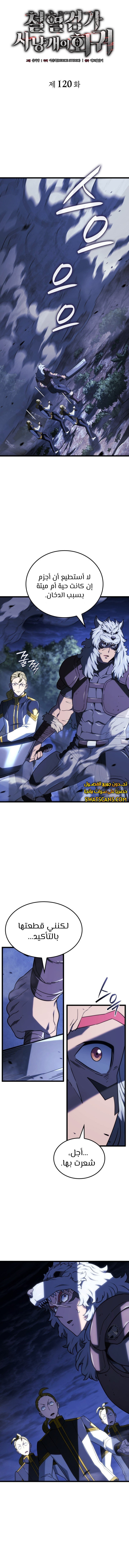 Read Revenge of the Iron-Blooded Sword Hound  Ar Manga Online
