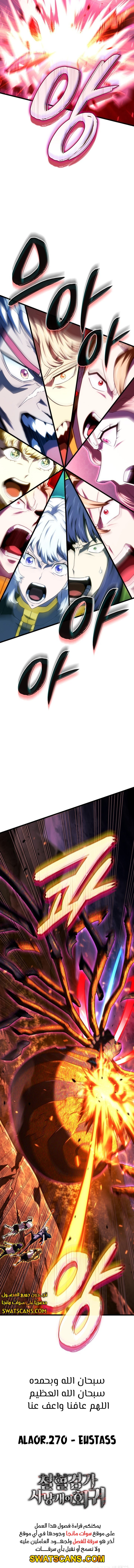 Read Revenge of the Iron-Blooded Sword Hound  Ar Manga Online